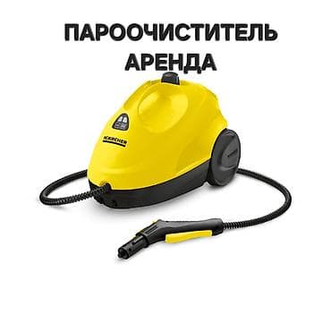 karcher: Пароочиститель Karcher, Напольный Новый — 1