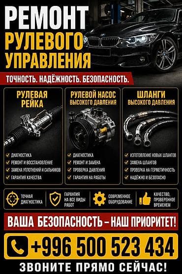 эбу сервис: Ремонт рулевого управления автомобиля Точность. Надёжность — 1