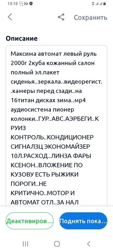 продажа авто в бишкеке и по всему кыргызстану: Nissan Maxima: 2000 г., 2 л, Автомат, Бензиновая, Седан — 9