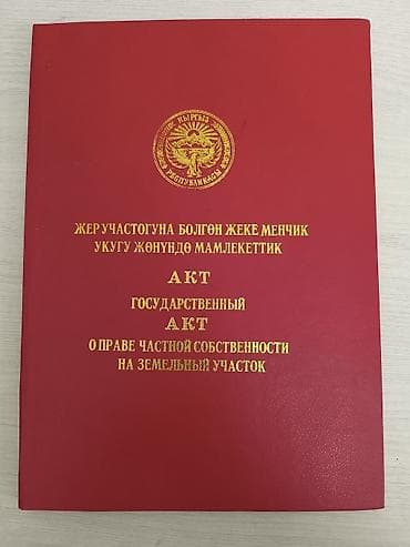 делаю справки: 6 соток, Красная книга, Договор купли-продажи — 1