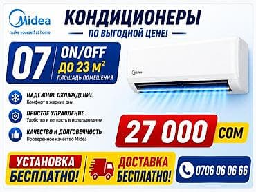 Кондиционеры Midea ON/OFF (модель 07) - Рекомендованная площадь at lalafo.kg Кондиционеры Midea ON/OFF (модель 07) - Рекомендованная площадь