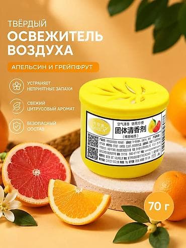 Хозтовары: Твердый освежитель воздуха CARICH - Ароматы: Апельсин и грейпфрут; — 1