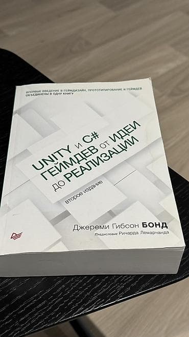 Книга: «Unity и C#. Геймдев: от идеи до реализации» (второе издание)