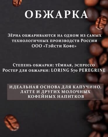 кофе капсулы бишкек: Кофе в зёрнах Dream Cup #1 Classic - Купаж: 70% арабика, 30% робуста — 4