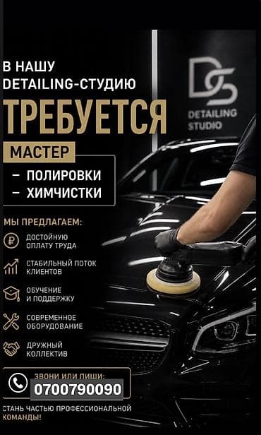 требуются водители категории д: Требуется Детейлер - Полировка, Менее года опыта, Обучение — 1