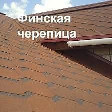 черепицы: Финская черепица SHINGLAS серия для практичных людей которые хотят — 1