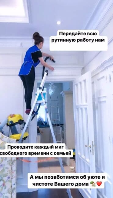 Уборка помещений, | Генеральная уборка, Уборка после ремонта, Уборка раз в неделю, | Офисы, Квартиры, Дома