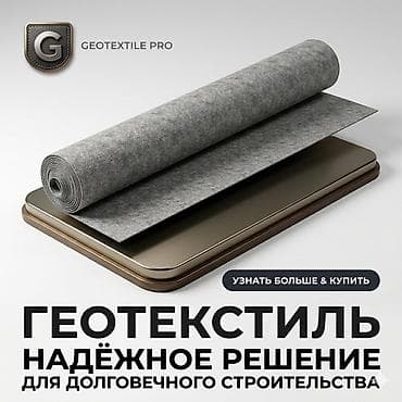 сеточные: “Геотекстиль для дренажа и фундамента” Геотекстиль GEOTEXTILE PRO — — 1