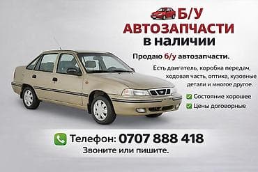 авто из кореи бу: Daewoo Nexia: 2006 г., 1.5 л, Механика, Бензин, Седан — 1