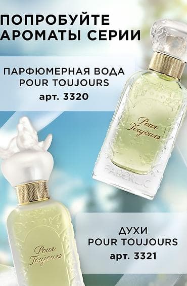 dr pen: Парфюм Faberlic Pour Toujours Тип: духи / парфюмерная вода (серия — 4