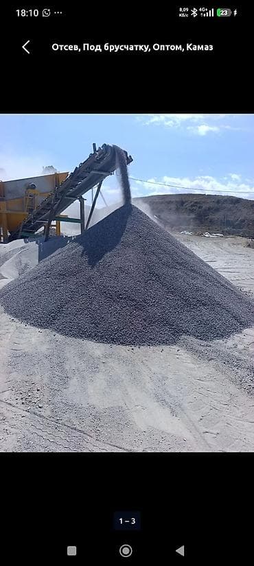 Отсев, Под брусчатку, Оптом, Камаз
