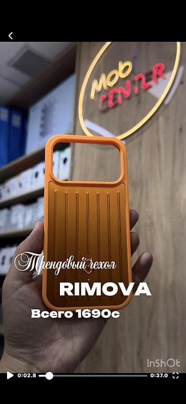 Чехол Rimowa для iPhone - Серия с фирменным «рифлёным» дизайном — 8