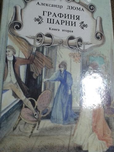 Продаю книгу, в хорошем состоянии at lalafo.kg Продаю книгу, в хорошем состоянии
