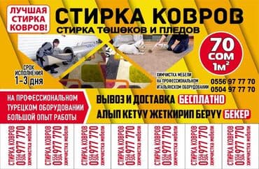 купить оборудование для стирки ковров: Стирка ковров, | Ковролин, Палас, Ала-кийиз, Платная доставка, Самовывоз, Бесплатная доставка — 6