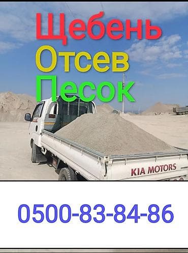 Смесь щебень и отсев, Чистая, Для бетона, Портер at lalafo.kg Смесь щебень и отсев, Чистая, Для бетона, Портер
