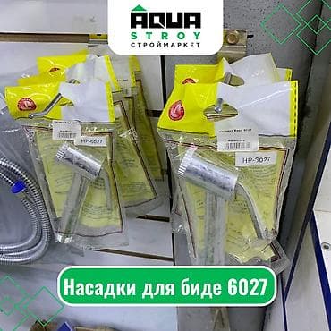 Чарбалык товарлар: Насадки для биде 6027 Для строймаркета "Aqua Stroy" качество — 1