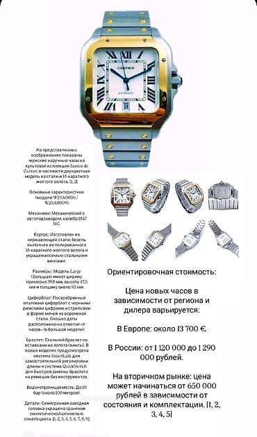 золото срочно: Классические часы часы, Cartier, Швейцария, Водонепроницаемые, Мужские, Б/у — 1