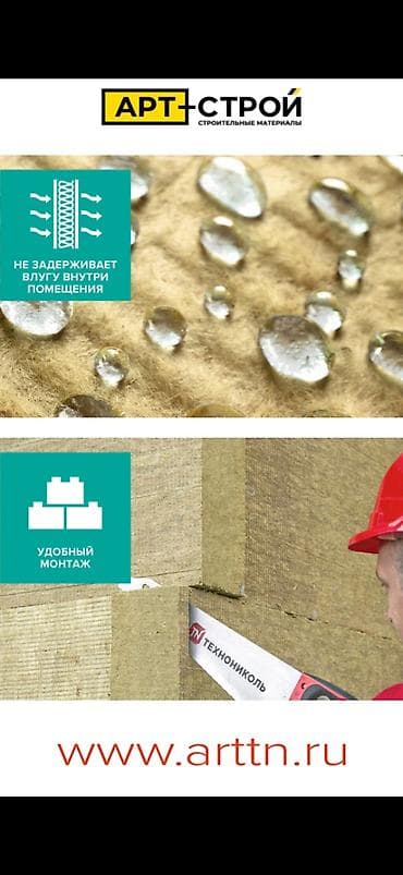 Минеральная вата ТЕХНОНИКОЛЬ для тепло‑ и звукоизоляции - Эффективная