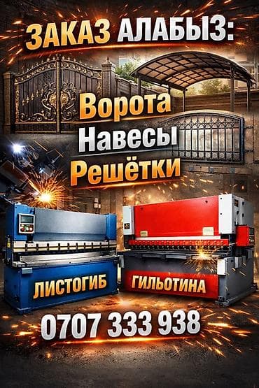 Изготовление металлоконструкций под заказ. В ассортименте: - Ворота