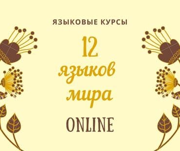 курсы шитья бишкек: Языковые курсы Для взрослых, Для детей — 1