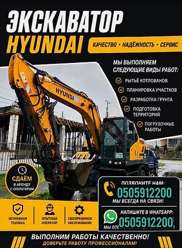 technical support engineer: Экскаватор Hyundai — аренда с оператором. Виды выполняемых работ: - — 1