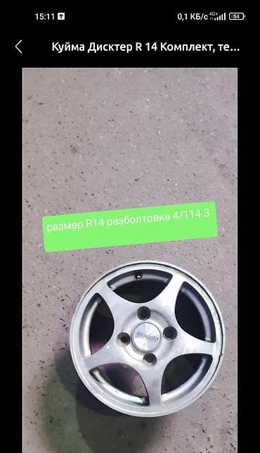 rays volk: Литые Диски R 14 Комплект, отверстий - 4, Б/у — 1