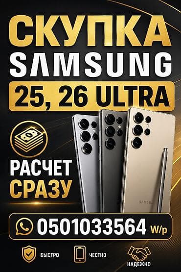 Мобильные телефоны и аксессуары: Скупка смартфонов Samsung: модели Galaxy S25 Ultra и S26 Ultra. Что — 1