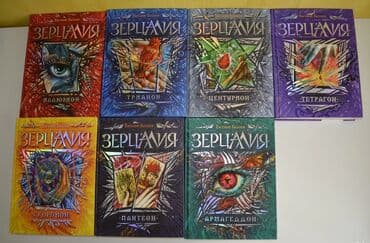 продаю в связи с переездом: Зерцалия - Евгений Гаглоев, серия книг, коробка + плакат с подписью — 1
