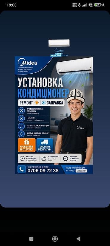 Установка кондиционера Midea для дома и офиса. Что входит: - Выезд и