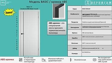mdf: Межкомнатная дверь BASIC EMALX с ABS-кромкой (Basic 1V, цвет кромки — — 1