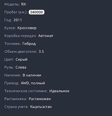 на лексус: Lexus RX: 2011 г., 3.5 л, Автомат, Бензин, Кроссовер — 7