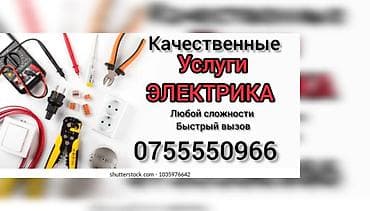 Үй жана бакча: Электрик Профессиональные электромонтажные работы без посредников — 1