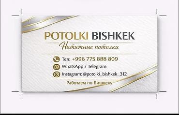 Услуги по строительству и ремонту: Натяжной потолок Глянцевое Монтаж — 1