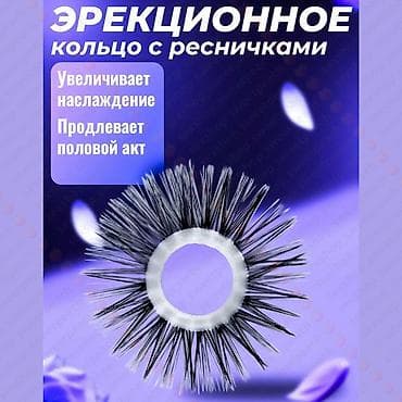 Эрекционное кольцо с «ресничками» Описание: - Стимулирующее
