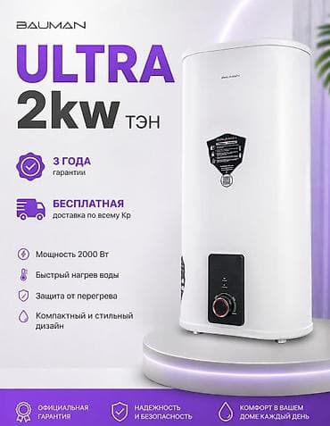 обогреватель ballu бишкек: Накопительный водонагреватель Объем бака: 80 л, Ariston, Электрический, Панель управления, Нержавейка, Новый — 2