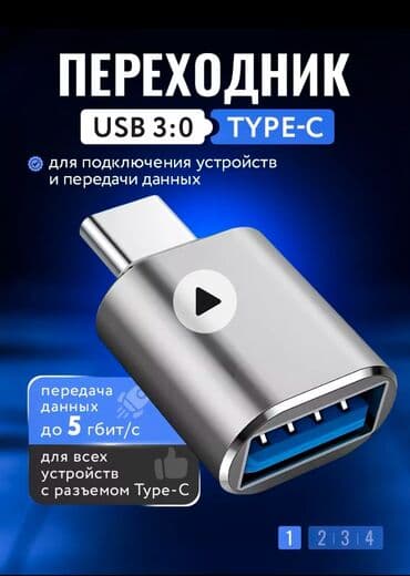 адаптер usb: Планшет, Новый — 10