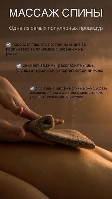 Массаж: Массаж | Остеохондроз, Межпозвоночная грыжа, Протрузия | Консультация — 1