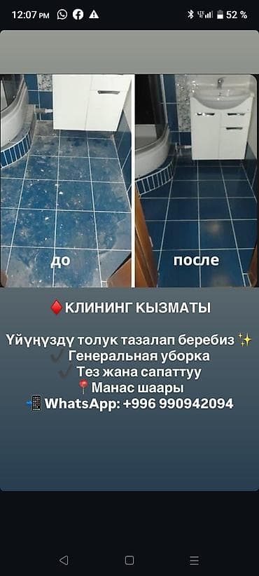 лазерная эпиляция затылка: Уборка помещений, | Генеральная уборка, | Дома — 1