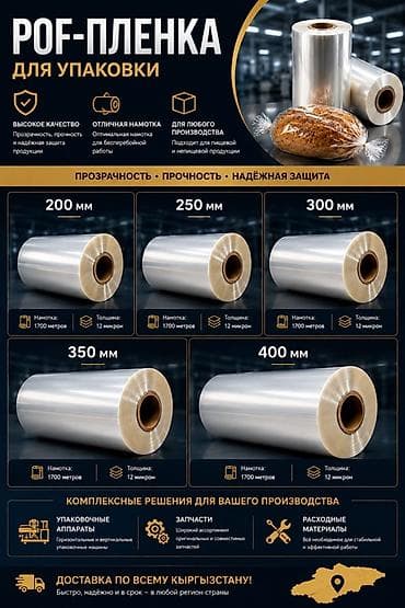 Тип пленки, Новый, Бесплатная доставка