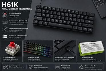 xbox 1: Клавиатура, Механическая, Проводное подключение, Размер: 60% — 1