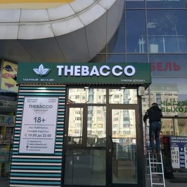 изготовление рекламных конструкций: | Вывески, Лайтбоксы, Таблички, | Монтаж, Демонтаж, Разработка дизайна — 1