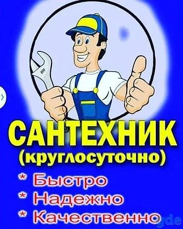 псо ремонт: Монтаж и замена сантехники 3-5 лет опыта — 2
