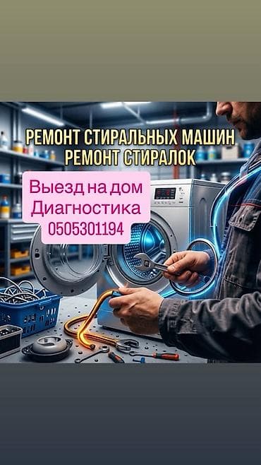 Профессиональный ремонт стиральных машин. Услуги: - Диагностика