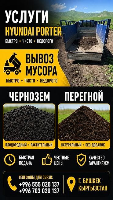 дерево сосна: Перегной черназем вывоз мусора отсев песок — 1