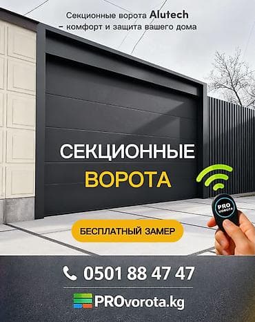 ворота новый: Автоматические, Alutech, Для гаража, Для частного дома, Для контейнера, Другие особенности, В рассрочку, Новый, Бесплатная установка — 1