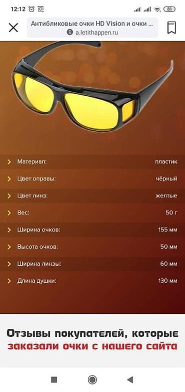 сумеа: Антибликовые очки для водителей + бесплатная доставка по кыргызстану — 9