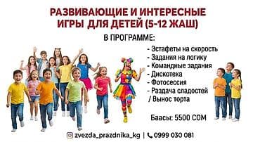 ош манеж: Выездные конкурсы и развивающие игры для детей! 💥 Организуем крутой — 1