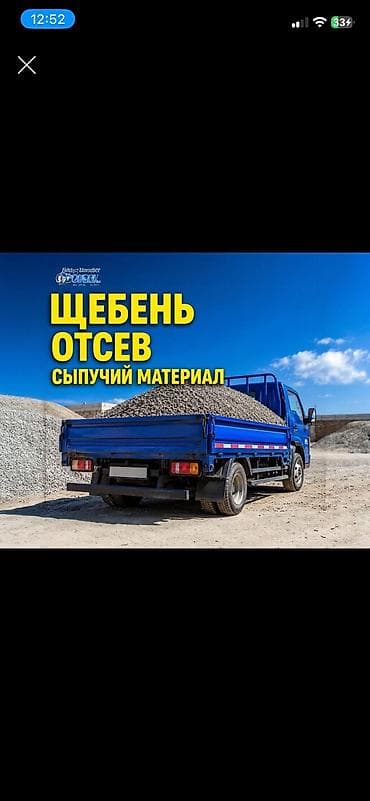 камаз кум: Отсев, Под брусчатку, Портер — 1