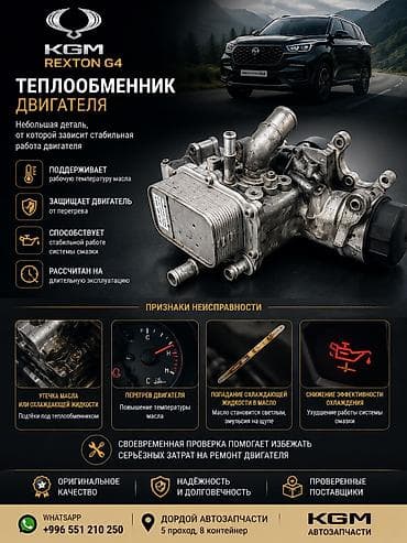 рекстон радиатор: Масляный радиатор Ssangyong Оригинал — 1