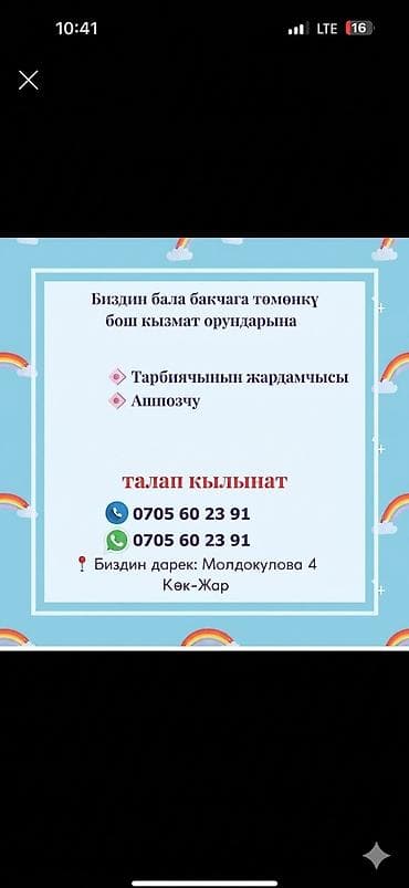 частный садик повар: Биздин бала бакчага *повар *Тарбиячынын жардамчысы керек Биздин — 1